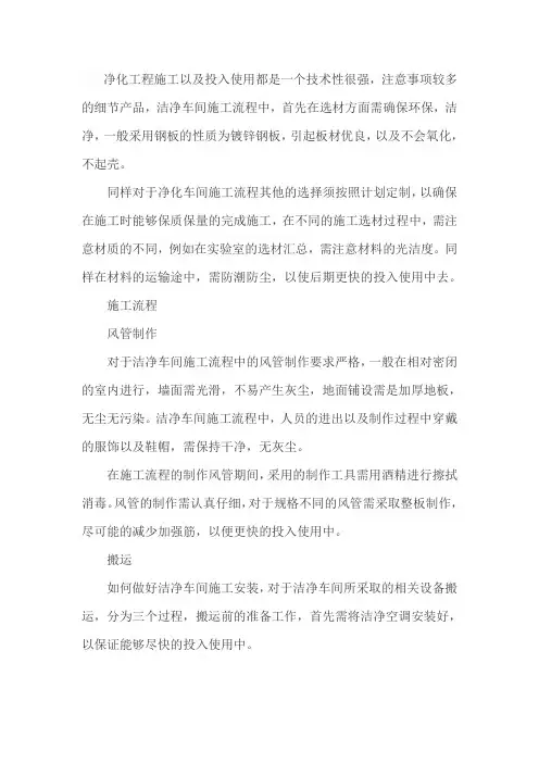 无尘净化车间所需材料有哪些
