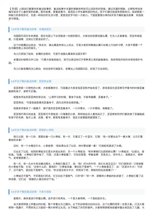 6岁孩子睡前童话故事大全【十篇】