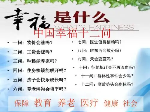 保险公司万能产说会课件68页