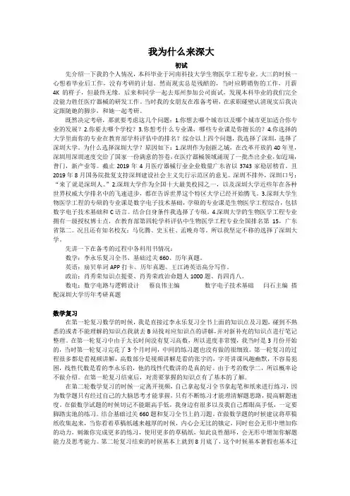 深圳大学生物医学工程考研经验