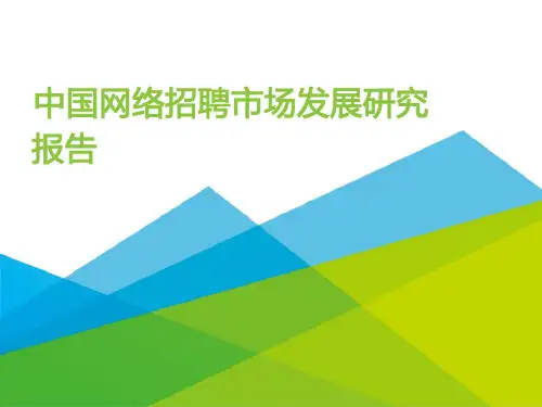 2023-艾瑞咨询-网络招聘行业：中国网络招聘市场发展研究报告