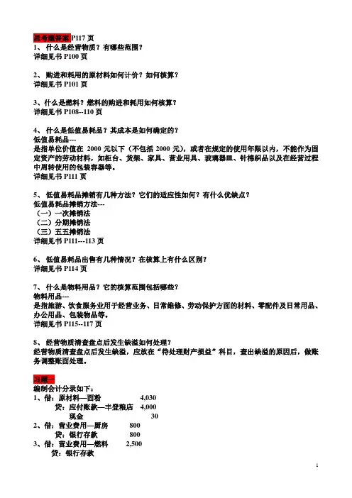 旅游会计学第四章答案