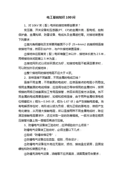 电工基础知识100问