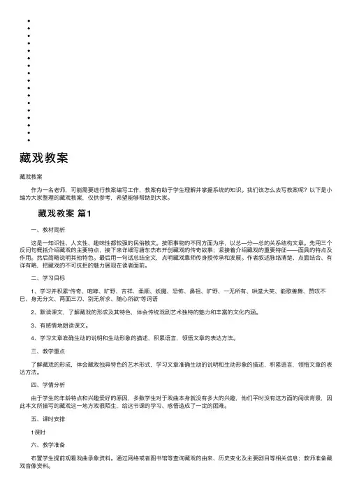 藏戏教案——精选推荐