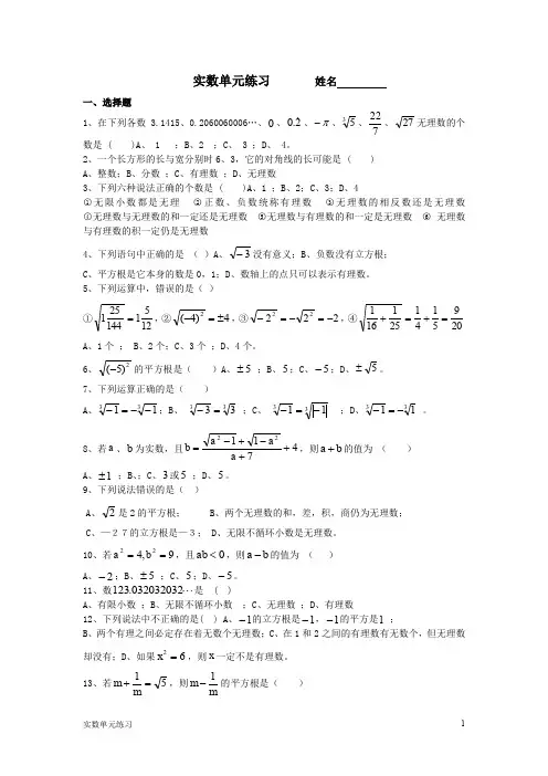 《实数》单元测试题及答案