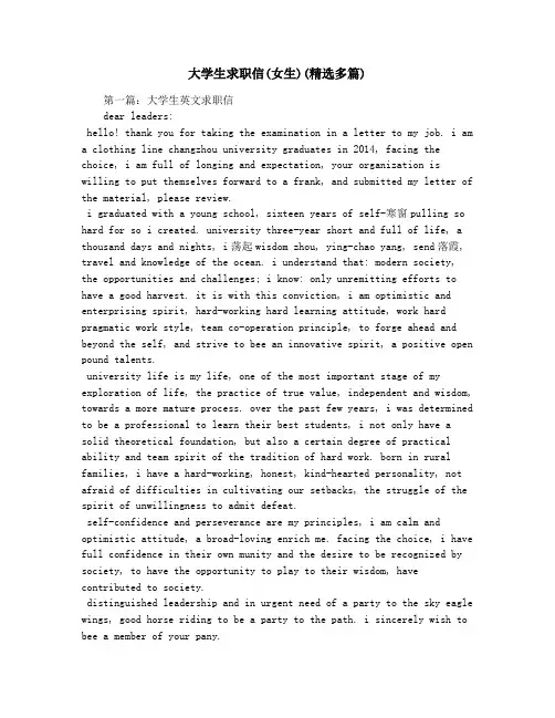 大学生求职信(女生)(精选多篇)