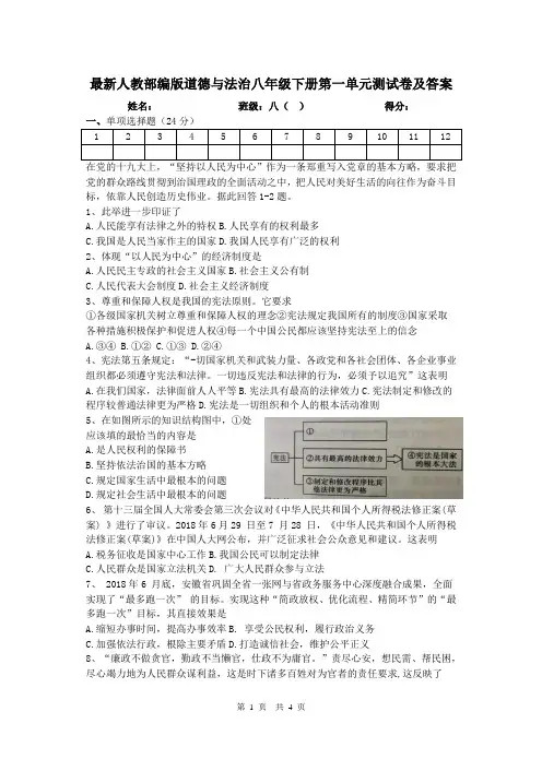 人教部编版道德与法治八年级第二学期第一单元测试卷及答案