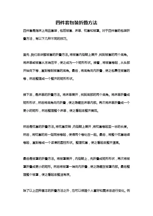 四件套包装折叠方法
