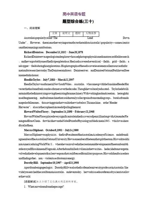 2018大二轮高考总复习英语文档题型综合练30 Word版含答案