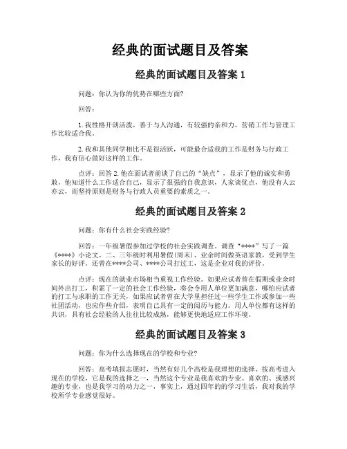 经典的面试题目及答案