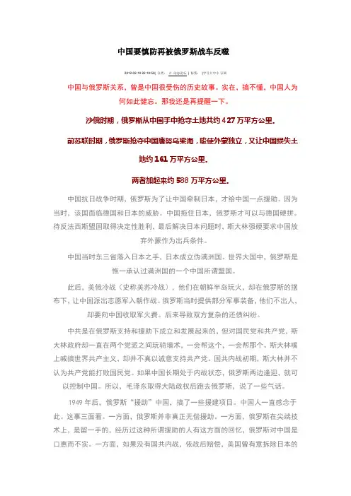中国要慎防再被俄罗斯战车反噬