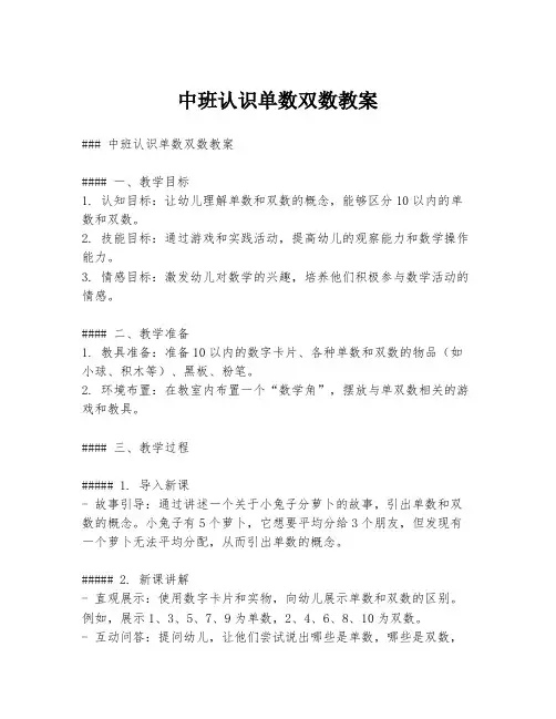 中班认识单数双数教案