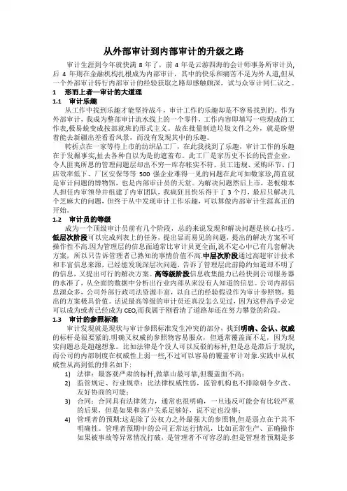 从外部审计到内部审计的升级之路