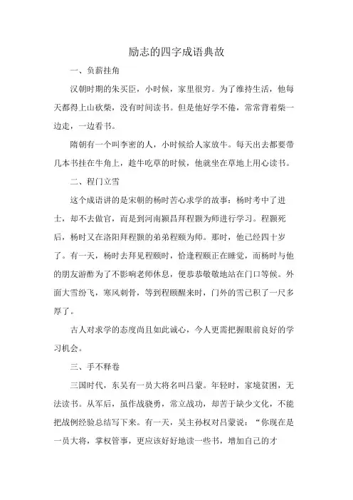 励志的四字成语典故