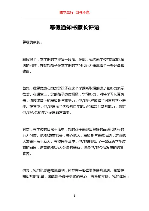 寒假通知书家长评语
