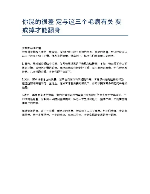 你混的很差 定与这三个毛病有关 要戒掉才能翻身