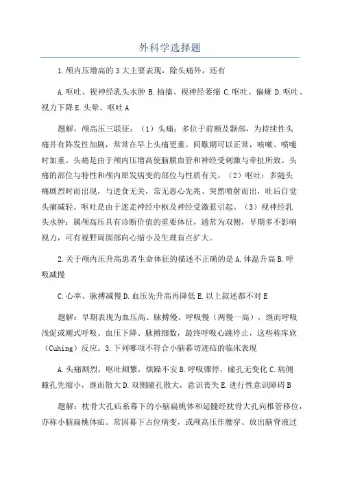 外科学选择题