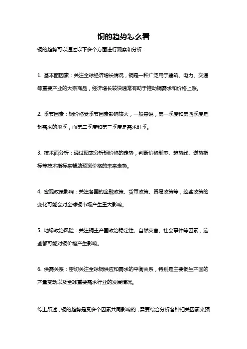 铜的趋势怎么看