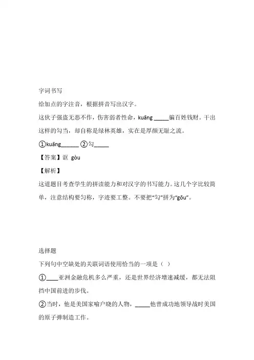 山东2023年九年级语文上半年期末考试试卷带解析及答案