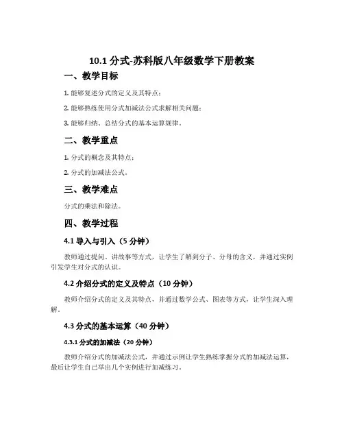 10.1分式-苏科版八年级数学下册教案