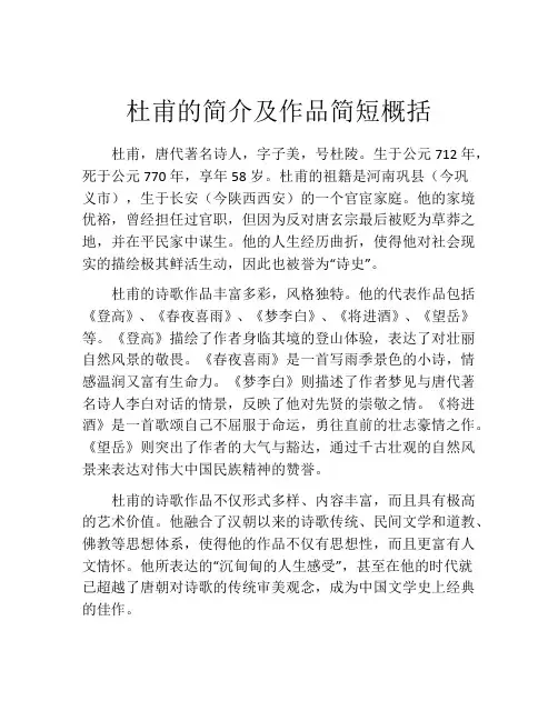 杜甫的简介及作品简短概括