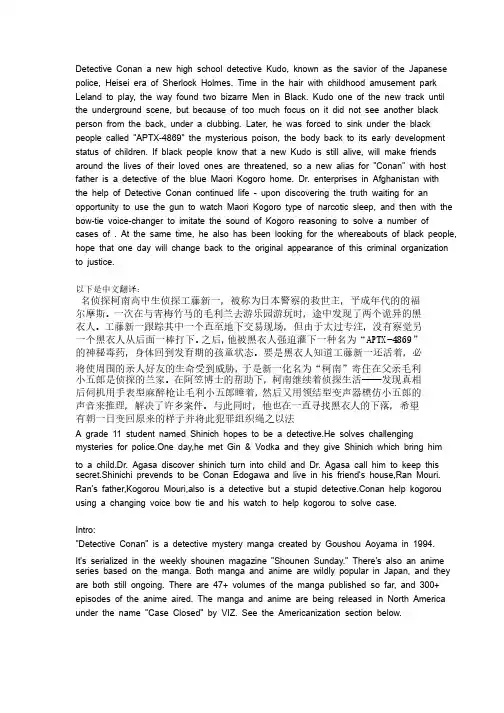 柯南英文介绍两则