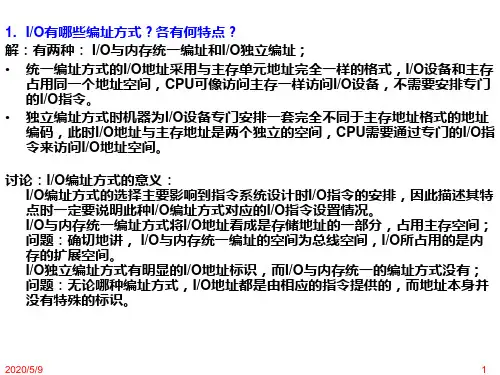 计算机组成原理课后答案(高教版)5
