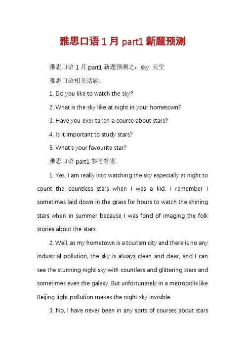 雅思口语1月part1新题预测