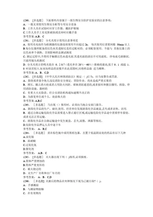 实验室安全知识习题 (8)多选