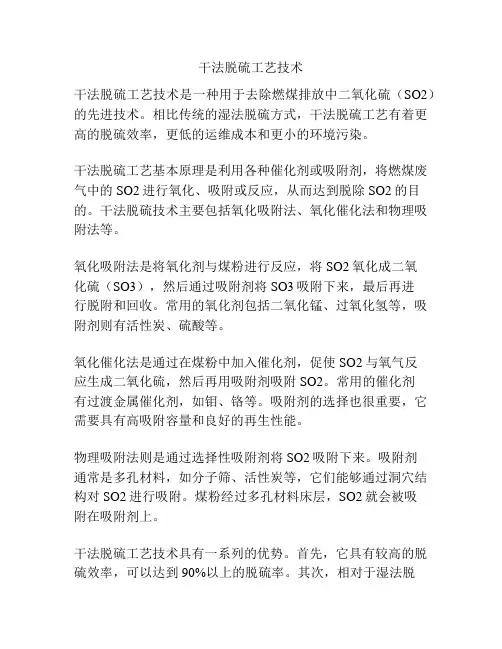 干法脱硫工艺技术