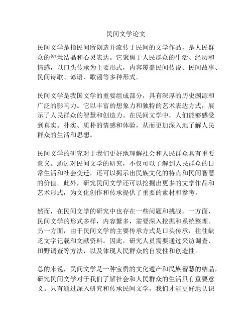 民间文学论文