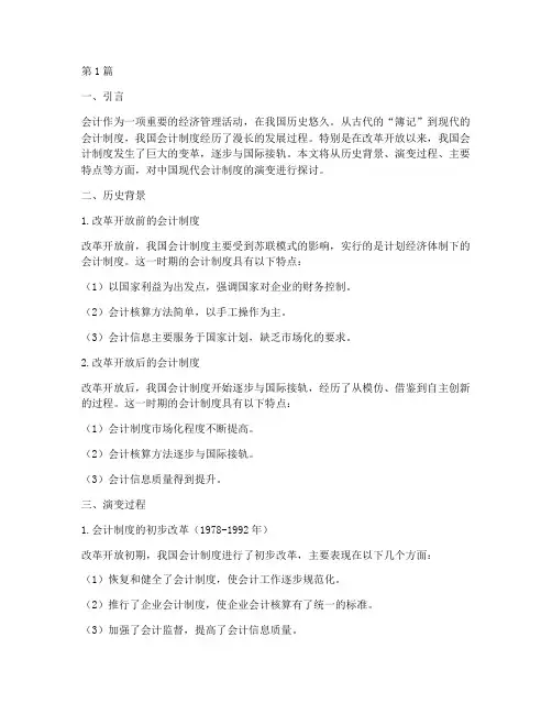 中国现代会计制度的演变(3篇)
