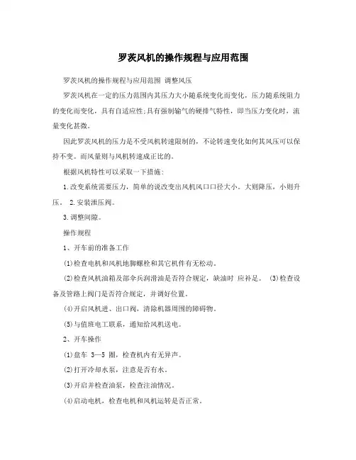 罗茨风机的操作规程与应用范围