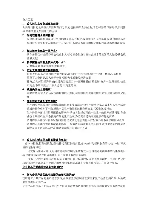 公共经济学期末重点