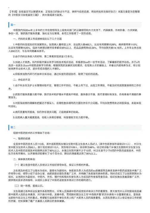 中医实习自我鉴定三篇