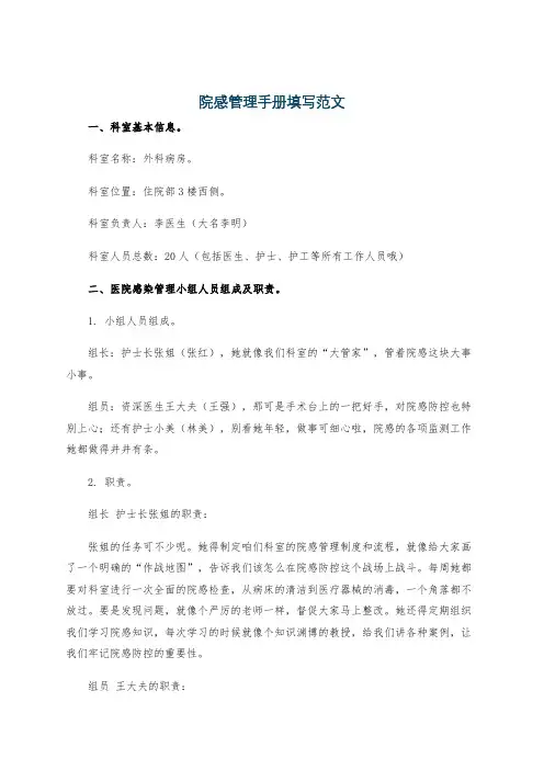 院感管理手册填写范文