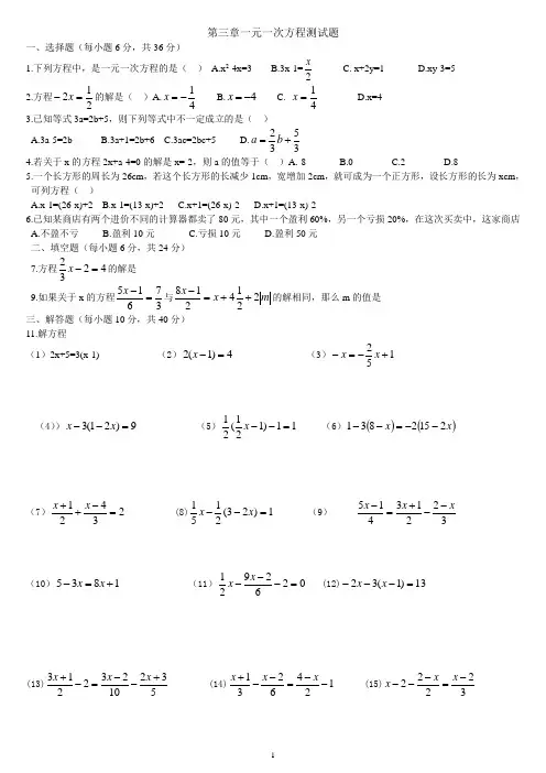 一元一次方程测试题(含答案)