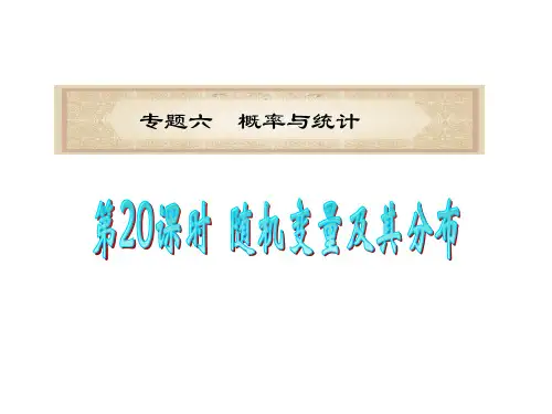 2012数学二轮复习课件 随机变量及其分布