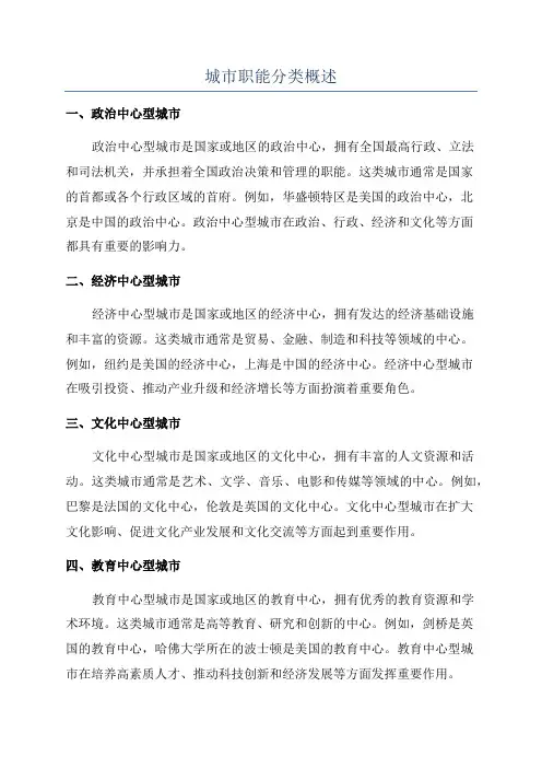 城市职能分类概述