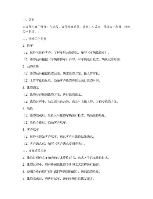 汽修厂维修工作制度范本