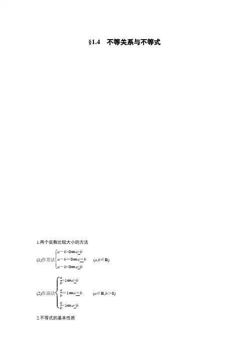 高2021届高2018级苏教版步步高大一轮高三数学复习课件学案第一章 1.4