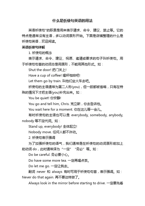 什么是祈使句英语的用法