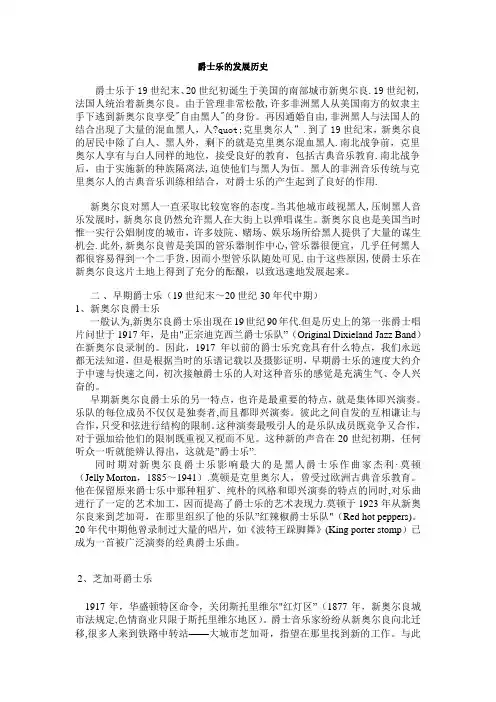 爵士乐的发展史