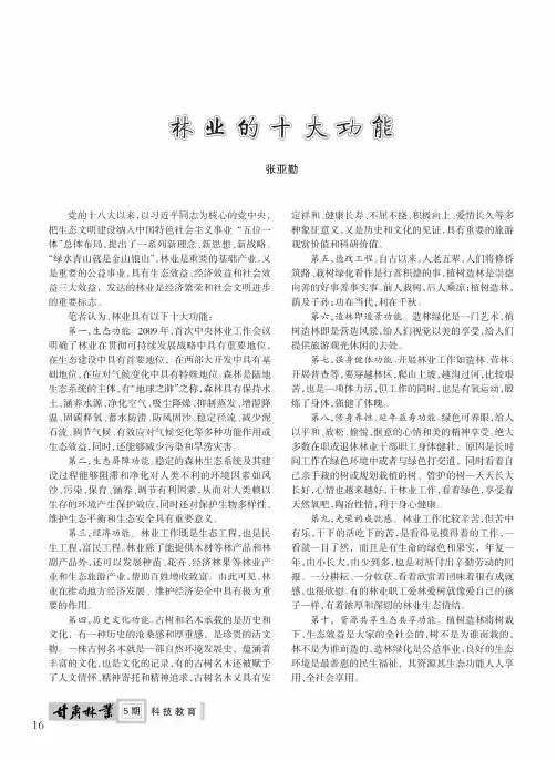 林业的十大功能