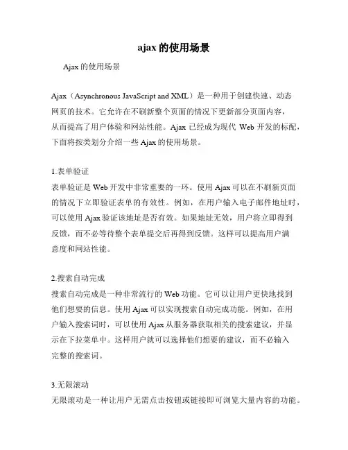 ajax的使用场景