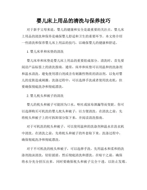 婴儿床上用品的清洗与保养技巧