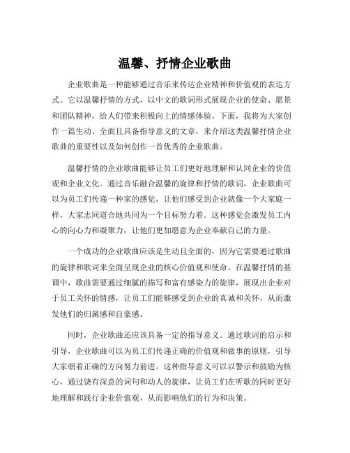 温馨、抒情企业歌曲