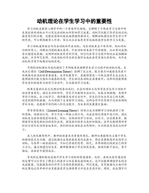 动机理论在学生学习中的重要性