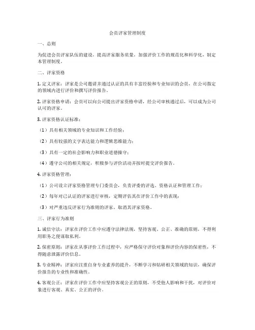 会员评家管理制度