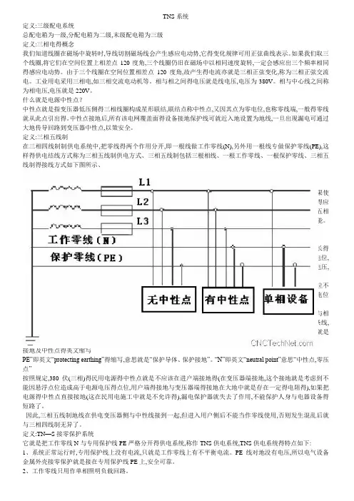 TN_S系统三相五线制电路布线详解